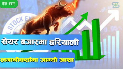  उत्साही बने लगानीकर्ता, ३५ अंकले नेप्से बढ्दा १४ अर्बको कारोबार 